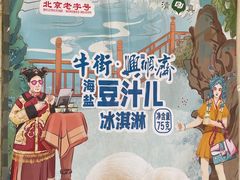 -年记·兴顺斋 牛街清真熟食小吃店