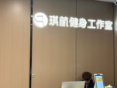 -琪航·健身+普拉提(嘉定北地铁站店)