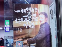 -清真·马峰烤肉(小学习北巷店)