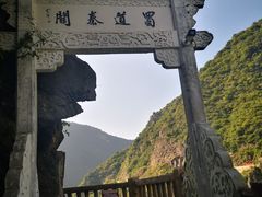 -汉中石门栈道景区