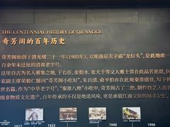 -奇芳阁·百年清真南京菜(夫子庙店)