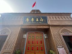 -库车王府