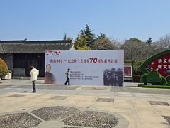 -梅园