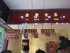 门面-浦东食品城(华诚大厦店)