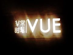 -非常时髦餐厅VUE Restaurant(外滩茂悦大酒店)