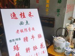 -逸桂禾面馆