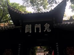 -丰都鬼城名山景区
