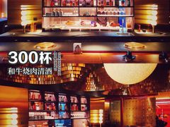 -300杯·和牛烧肉清酒专门店(廊里店)