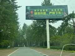 -秦皇岛野生动物园