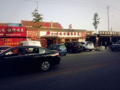 门面-闯关东东北农家菜(崂山石老人店)