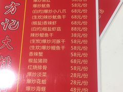 菜单-北港方记海鲜楼·海景餐厅