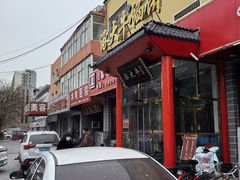 -大牛馅饼(范阳路店)