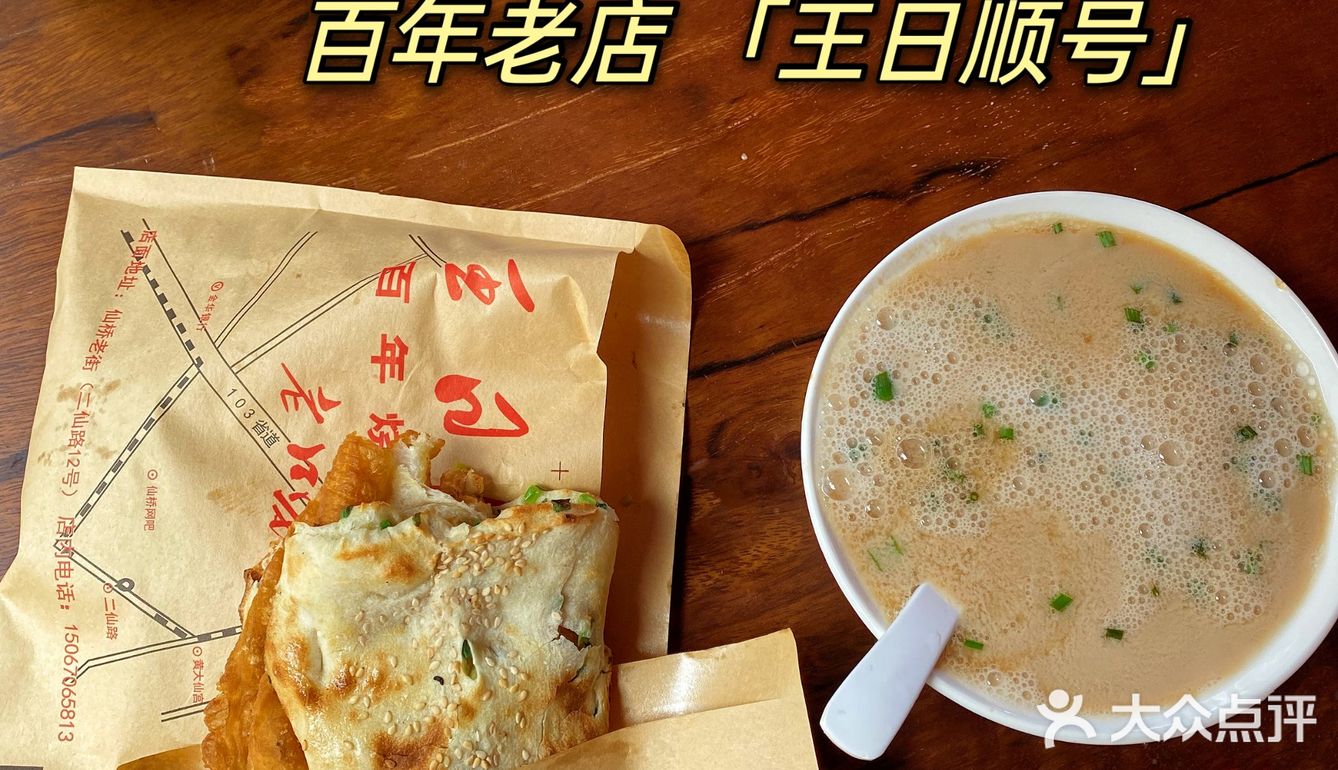 金华探店|吃遍金华之百年饼店「王日顺号」