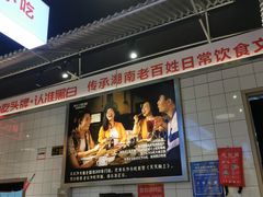 -黑白电视长沙小吃(悦汇城店)