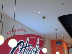 大堂-快乐爱斯米牛排自助(吾悦广场店)