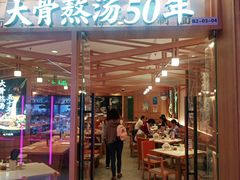 门面-味千拉面(光启城时尚购物中心店)