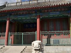 -报国寺