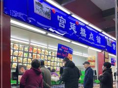 -宫廷糕点铺