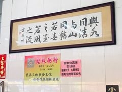 -三鄉濑粉·铭珠粥粉