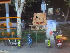 -老五烧烤(石牌岭店)