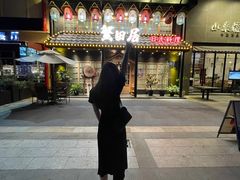 -蟹田居·活蟹料理(东城店)