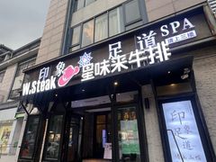 -SPA·印象足道养生(大运河度假区四望亭店)