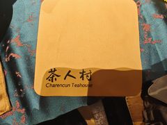 -茶人村·宫廷私厨(奥体印象城店)