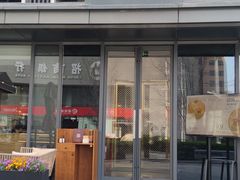 -铭家点心(秦岭路店)