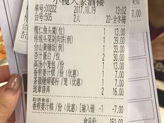 账单-小榄人家酒楼(民安店)
