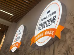 -众品老方子锅贴甜沫(李村店)