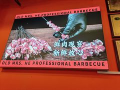-老何太太鹤岗小串·团建聚餐(龙华店)
