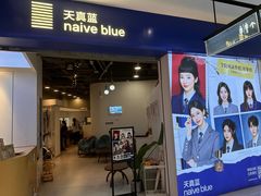 -天真蓝照相馆(宁波来福士店)