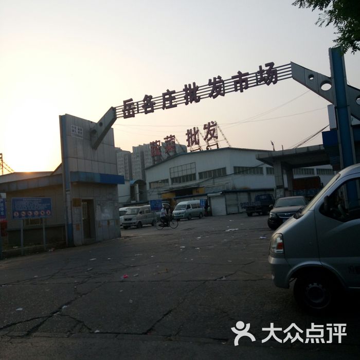 岳各庄批发市场图片-北京特色集市-大众点评网