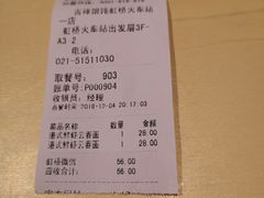 -吉祥馄饨(虹桥火车站店)