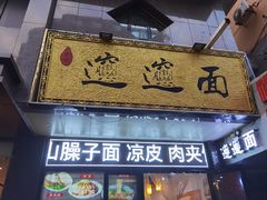 门面-郑记biangbiang面(钟楼店)
