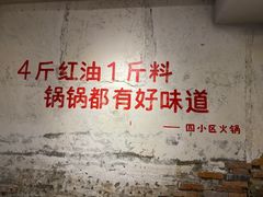 -四小区火锅·巷子里的重庆火锅(花照壁店)