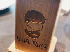 -小胖私厨状元宴·东北私房菜馆