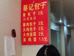 -蔡记包子(百花路店)