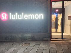 -lululemon(新天地店)
