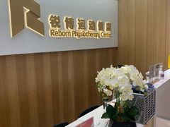 -锐博康复门诊(徐汇店)