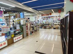 -天丰利生活MALL(和平里店)
