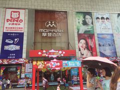 -摩登百货(岗顶店)