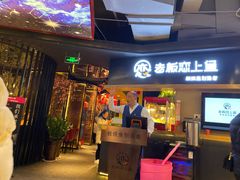 门面-老板恋上鱼(印象城店)