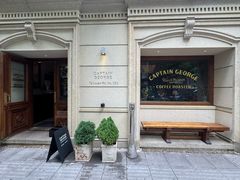 -CaptainGeorge风味博物馆