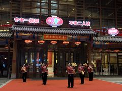-刘老根大舞台-长春旗舰店