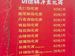 -功德林素菜饭庄(前门店)
