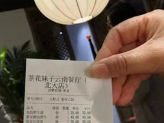 -茶花妹子云南餐厅(北大店)