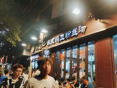 -冯鑫记南京鸭血粉丝汤(来燕路店)