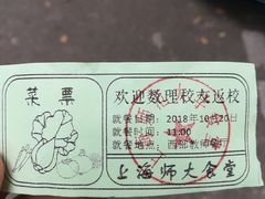 -上海师范大学西部食堂