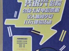 -银兴国际影城(永旺梦乐城吴中店)